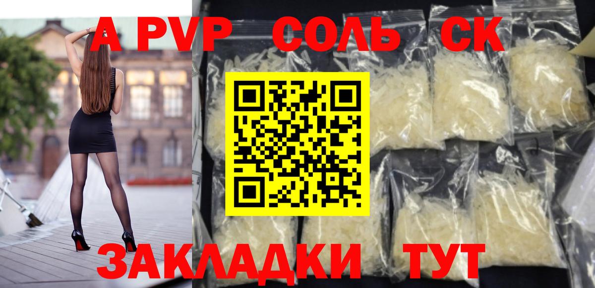Alpha-PVP Crystall  APVP Соль  Гатчина  Альфа ПВП  Вход с VPN  Альфа ПВП Соль 