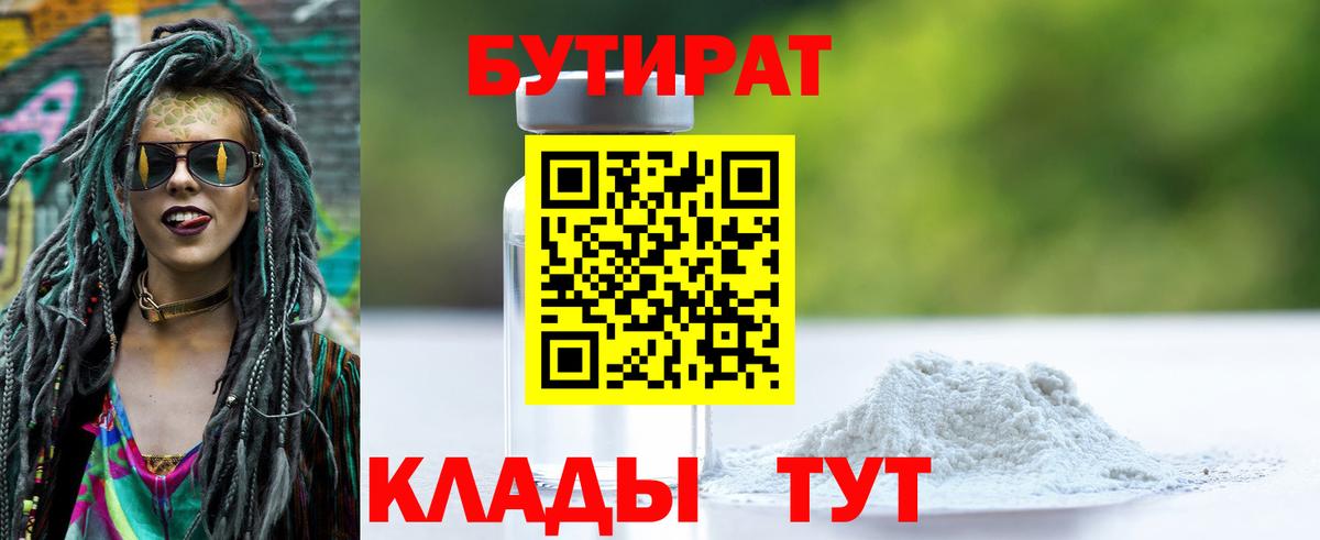 БУТИРАТ бутандиол Гатчина