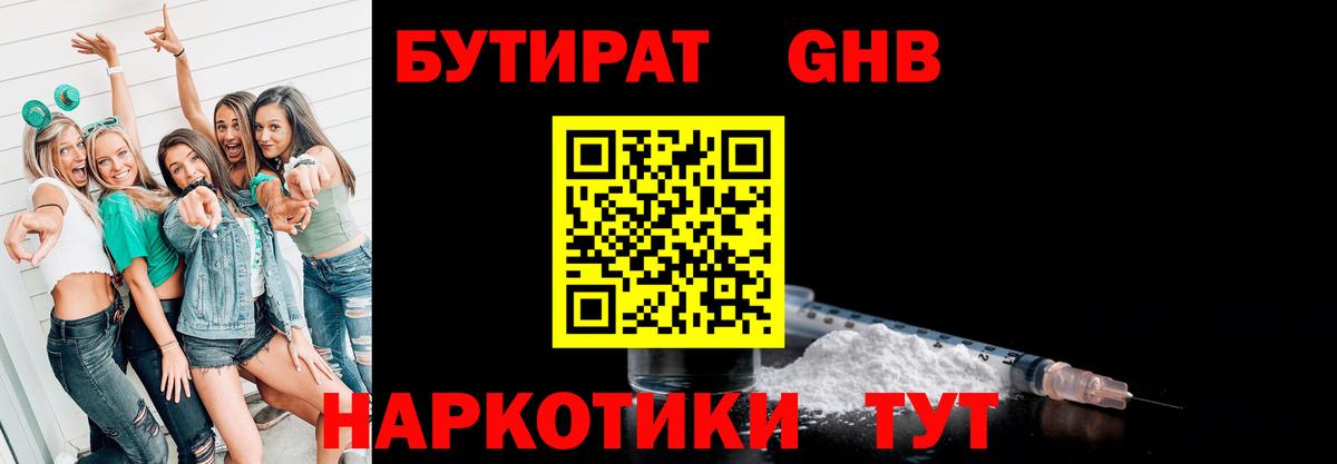Бутират  БУТИРАТ оксибутират  Вход с VPN  Гатчина 