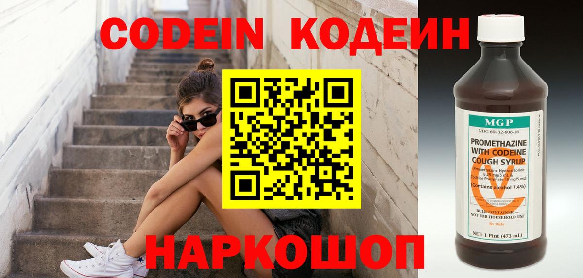 Кодеиновый сироп Lean Purple Drank  Codein Purple Drank  Вход с VPN  Гатчина 